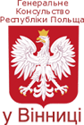 Генеральне консульство Республіки Польща у Вінниці